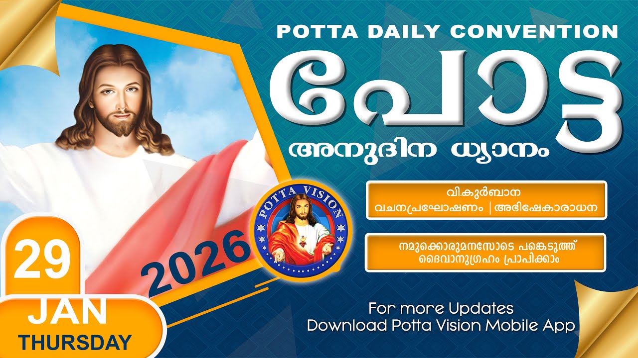 പോട്ട അനുദിന കൺവെൻഷൻ  | 29 JAN 2026 🔴 LIVE | Potta Daily Convention