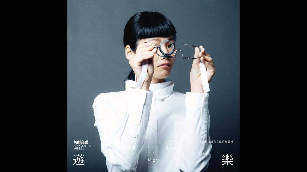 柯泯薰 (Misi Ke) - 署名給 (Dear&hellip;)