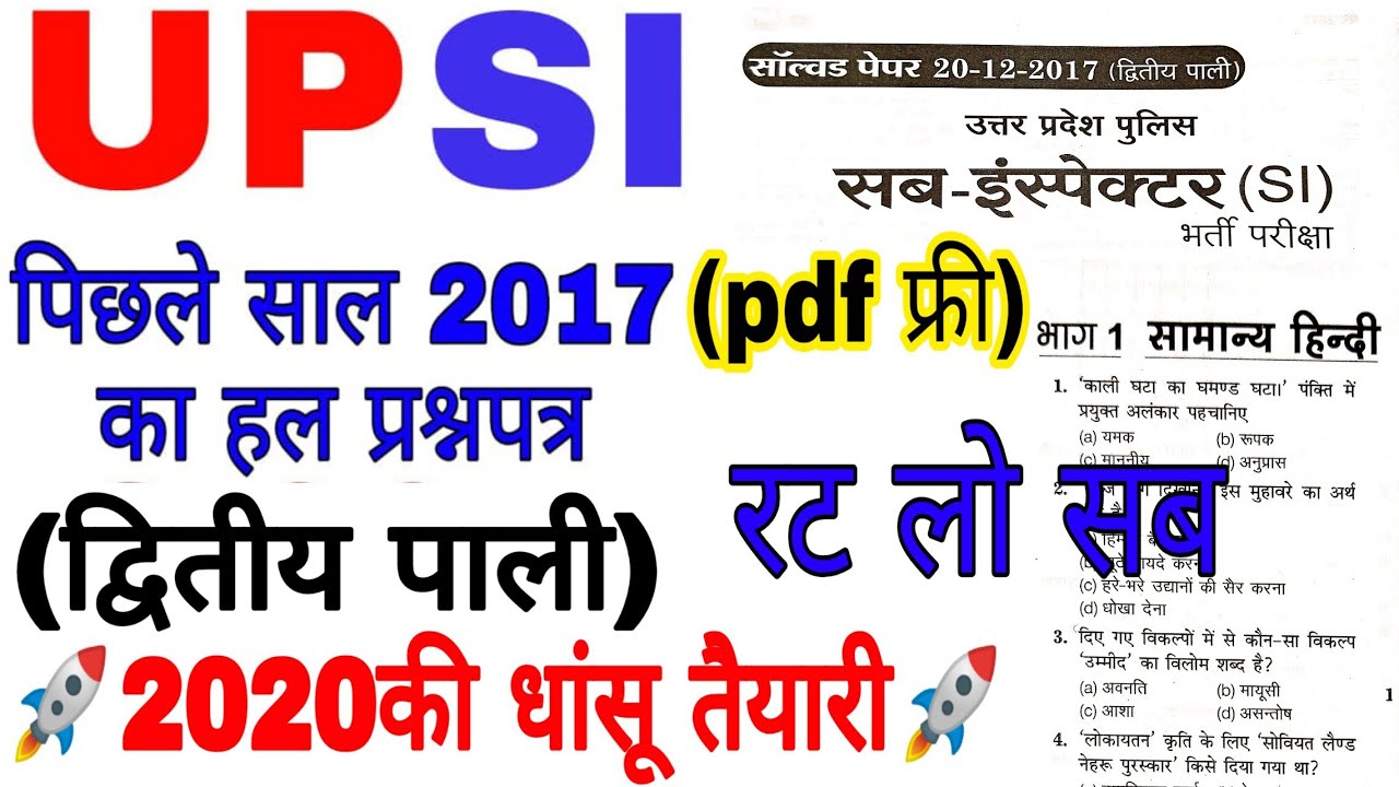 🔴upsi solved paper||सामान्य हिन्दी टेस्ट-2!!👉SI question paper 2017||सब इंस्पेक्टर क्वेश्चन पेपर