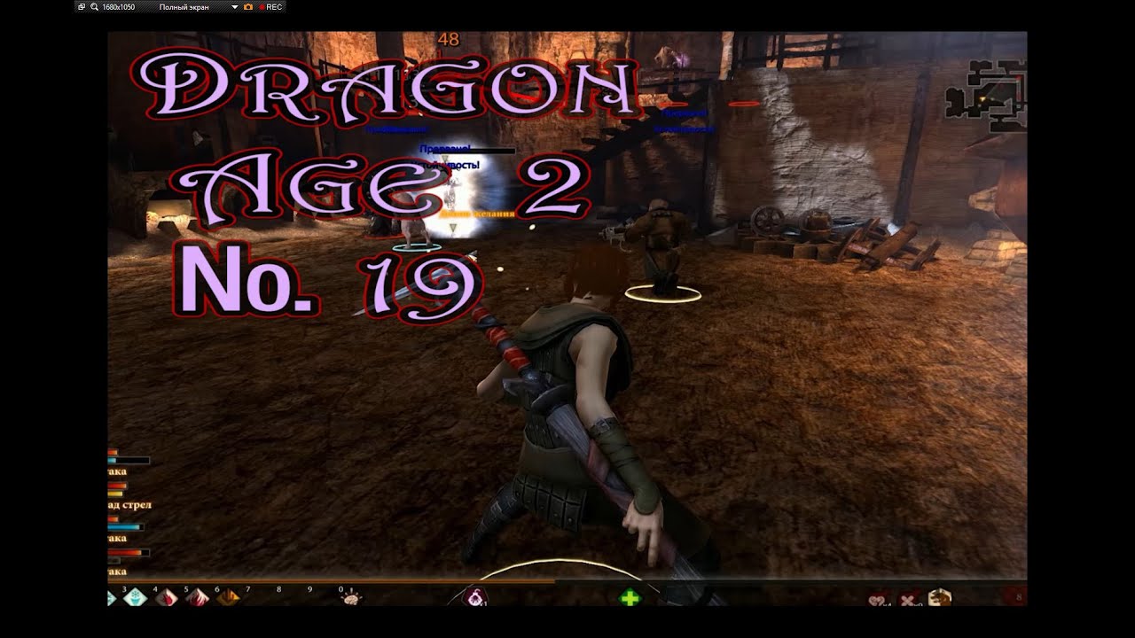 Dragon Age 2 s 19 Задание травника