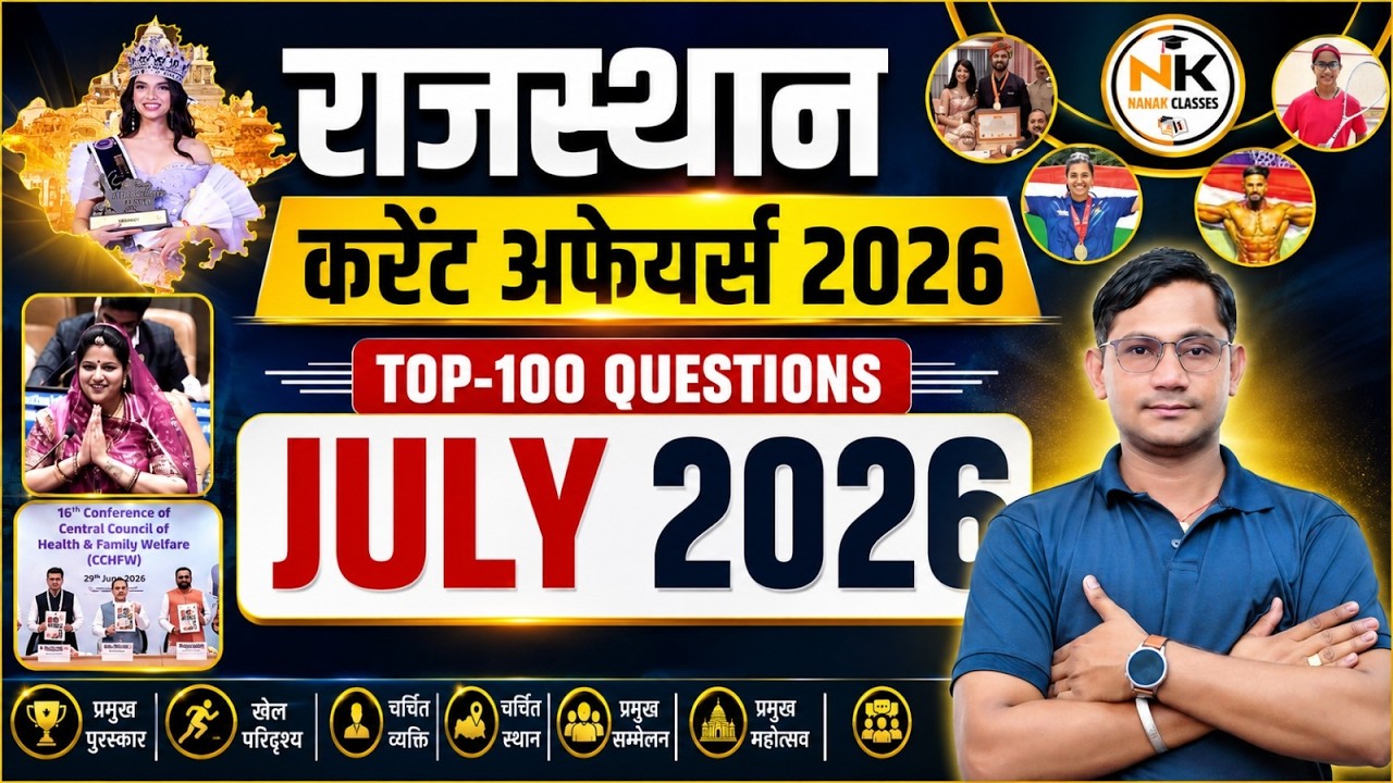 JULY MONTH 2026 Rajasthan Current Affairs in Hindi | जुलाई 2026 | MCQ TOP 100 | RPSC, RSMSSB