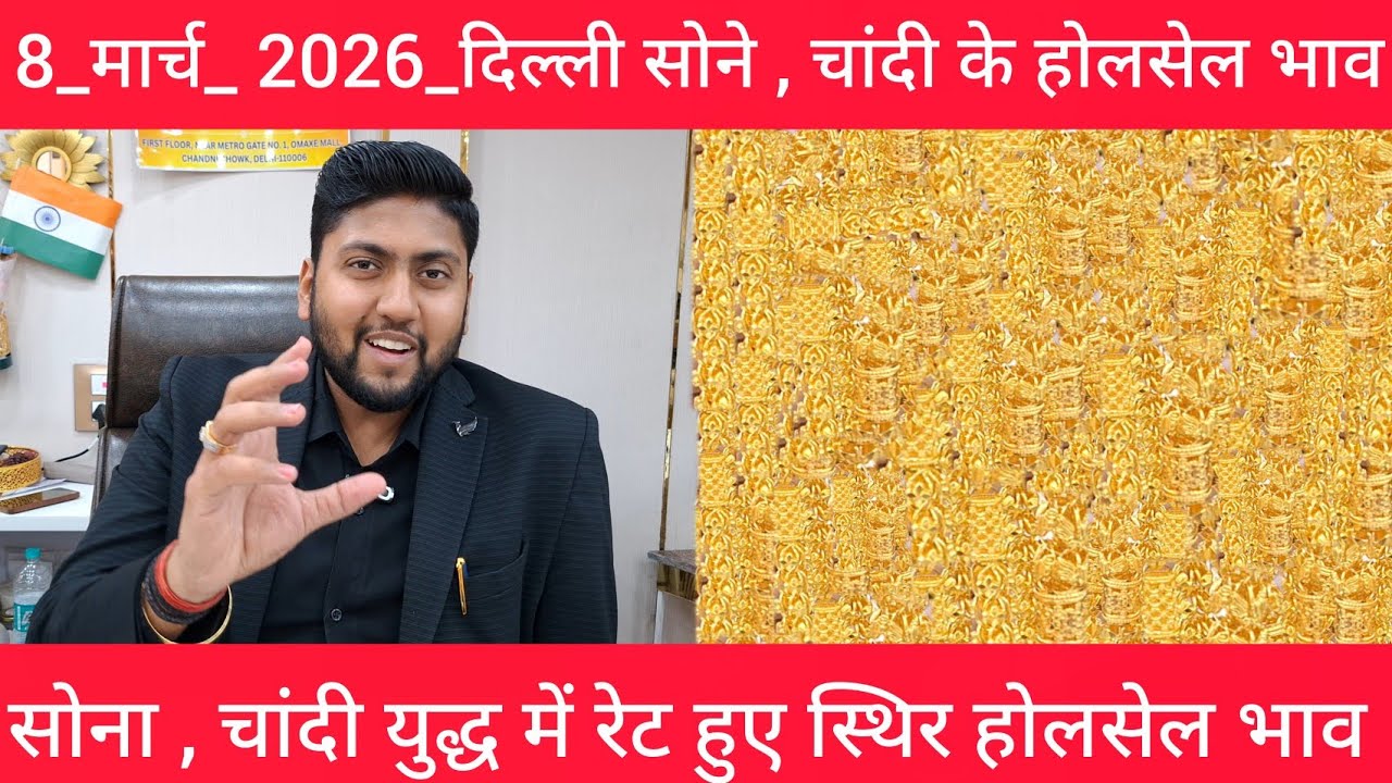 8 March 2026 Aaj Ka Sone Ka Bhav Daily Gold Update India today gold market price Today Gold Rate