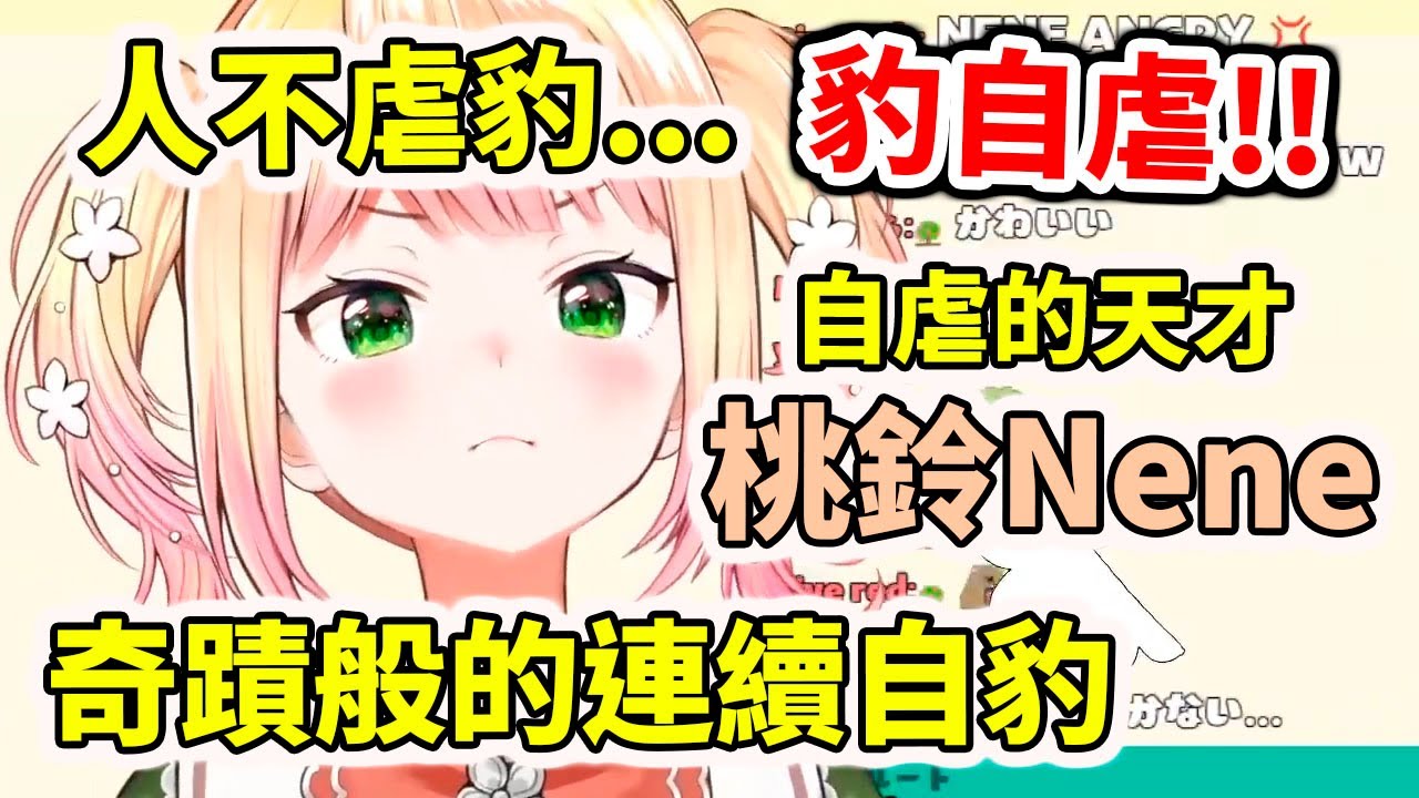 【虐豹＋海豹語檢定】人不虐豹、豹自虐！這就是自虐的天才【桃鈴音音／桃鈴ねね】【hololive／ホロライブ】