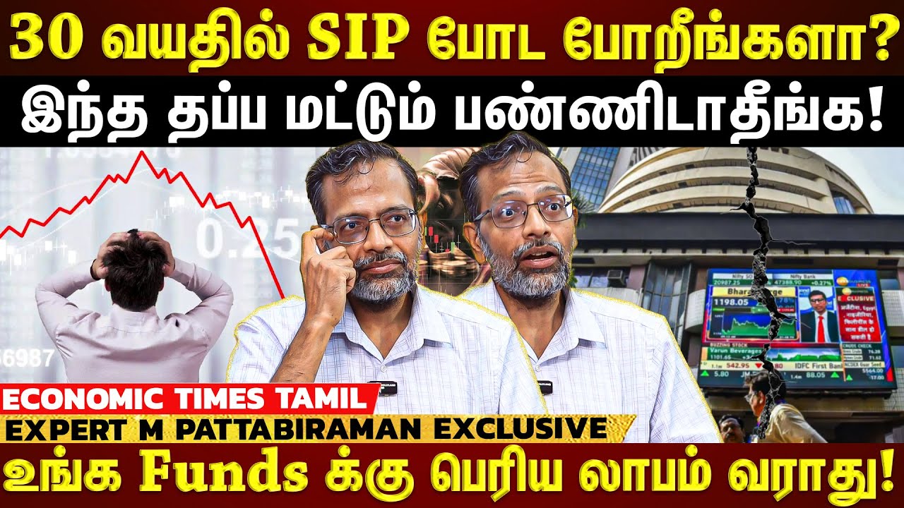 SIP முதலீடு கட்டாயம் தேவையா? இது மட்டும் நடந்த SHARE MARKET காலி!!!! எவ்வளவு பணத்தை இதில் போடலாம்?