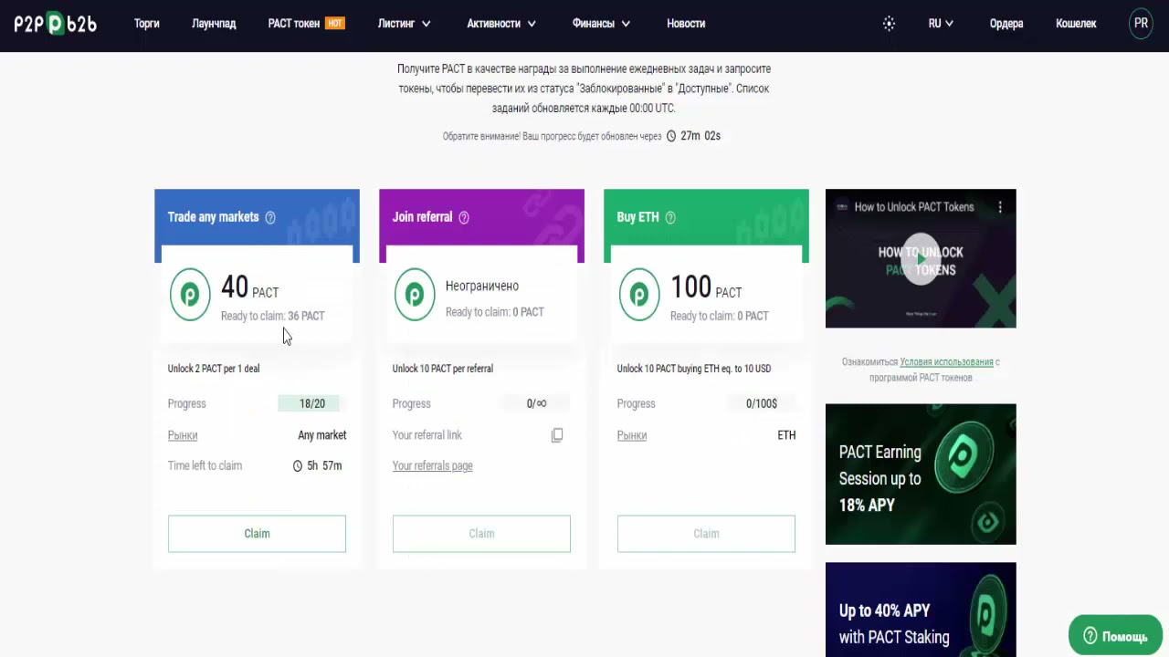 p2pb2b Старт торгов токена PACT на криптобирже P2PB2B Аирдроп монет PACT