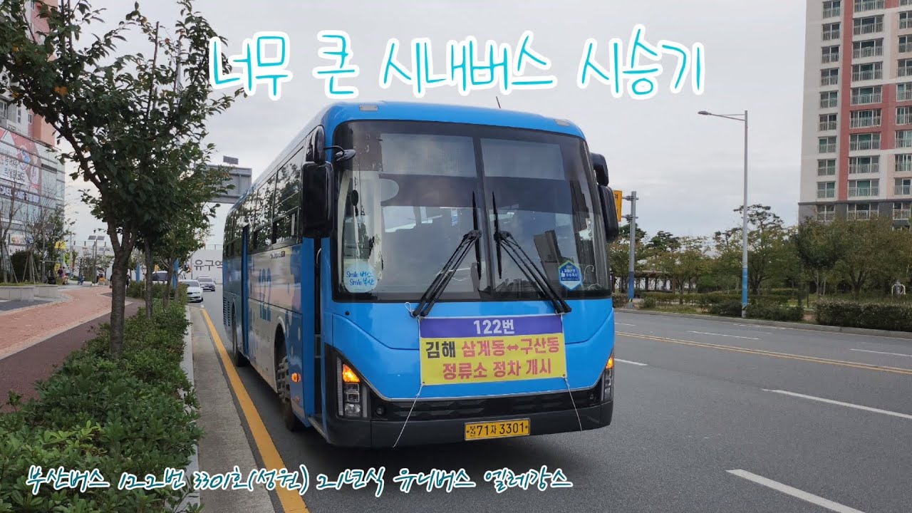 부산에서 큰 우주시내버스(?)를 보았나요?