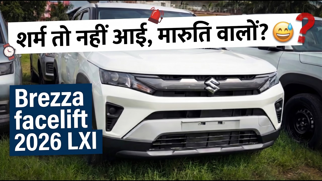 Base Model Mein ADAS Aur Turbo? 😲 Maruti Brezza Facelift 2026 LXi Leaks | Brezza 2026 LXi CNG Price