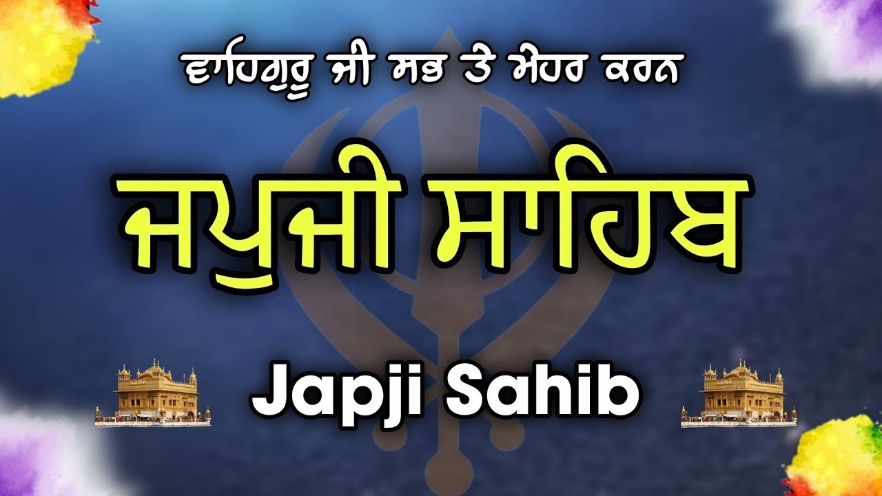 JAPJI SAHIB PATH | ਜਪੁਜੀ ਸਾਹਿਬ ਪਾਠ | JAPJI SAHIB DA PATH | ਜਪੁਜੀ ਸਾਹਿਬ | JAPJI SAHIB #japjisahib