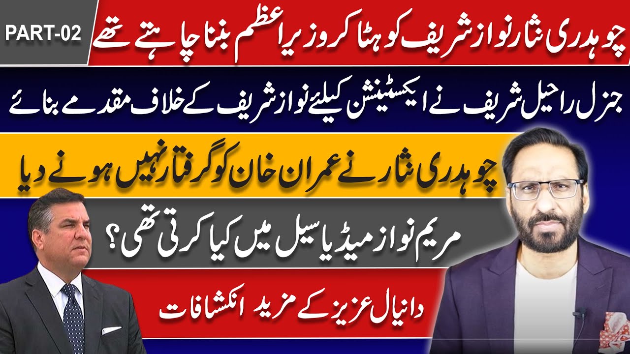 Daniyal Aziz explosive interview part 2 | NEUTRAL BY JAVED CHAUDHRY