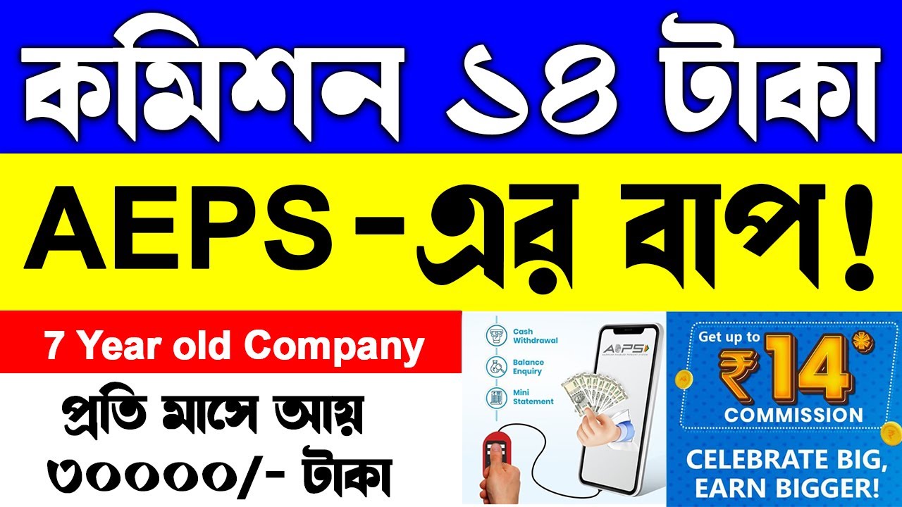 Best AEPS Portal for Agents | Rs 14 Commission | High Earnings |