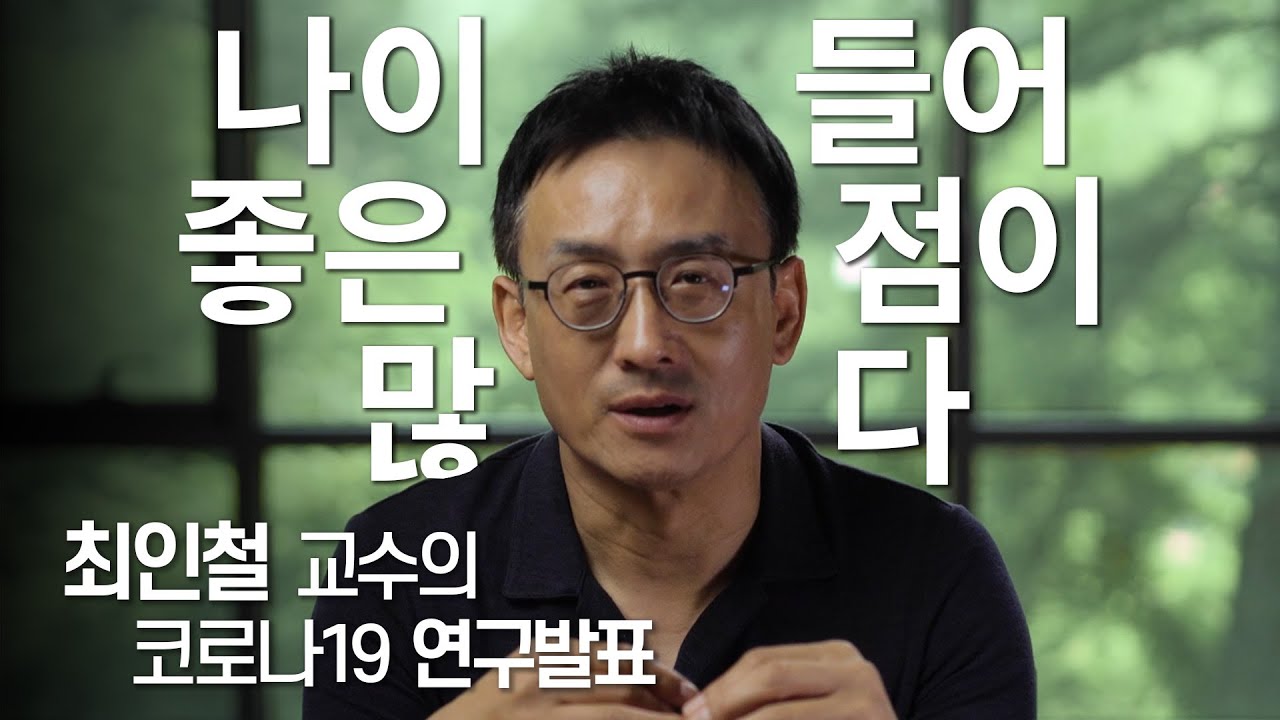 [코로나TALK-9] 행복해지는 법을 알려드립니다_최인철 교수