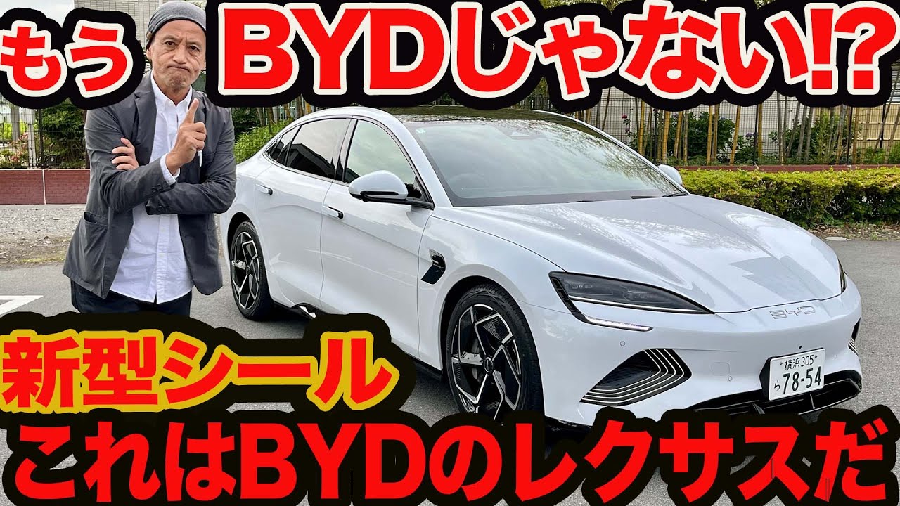 【激安 BYD じゃない!?】新型セダン シール 初試乗！これはBYDのレクサスなのだ