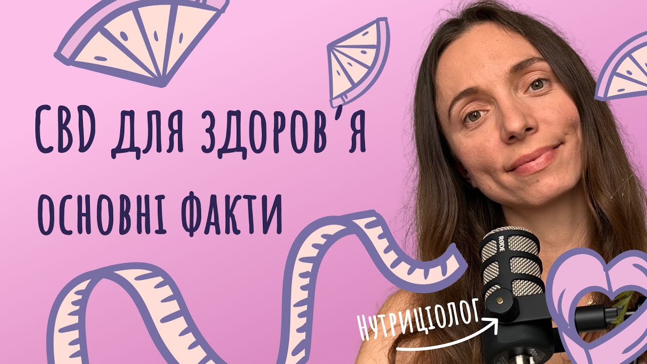 CBD для здоров'я: Все, що вам потрібно знати! Від міфів до реальності: Основні факти