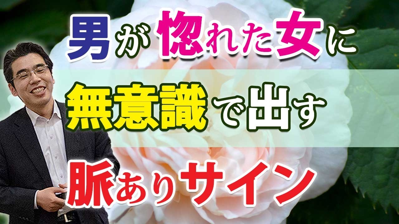 好きじゃなきゃやらない。男が惚れた女に無意識で出す、７つの脈ありサイン。