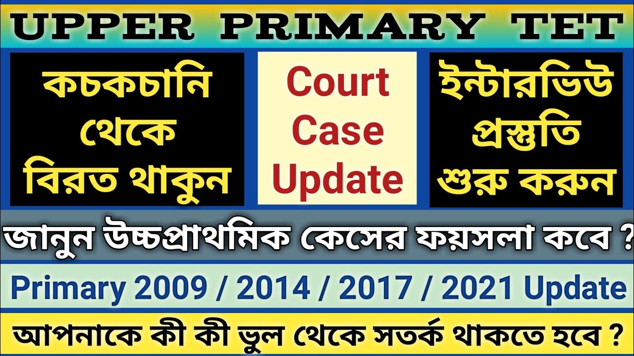 Ssc💥Tet💥Upper Primary Court Case Latest Update💥Tet Merit List Published Date💥Cut Off Marks💥Interview