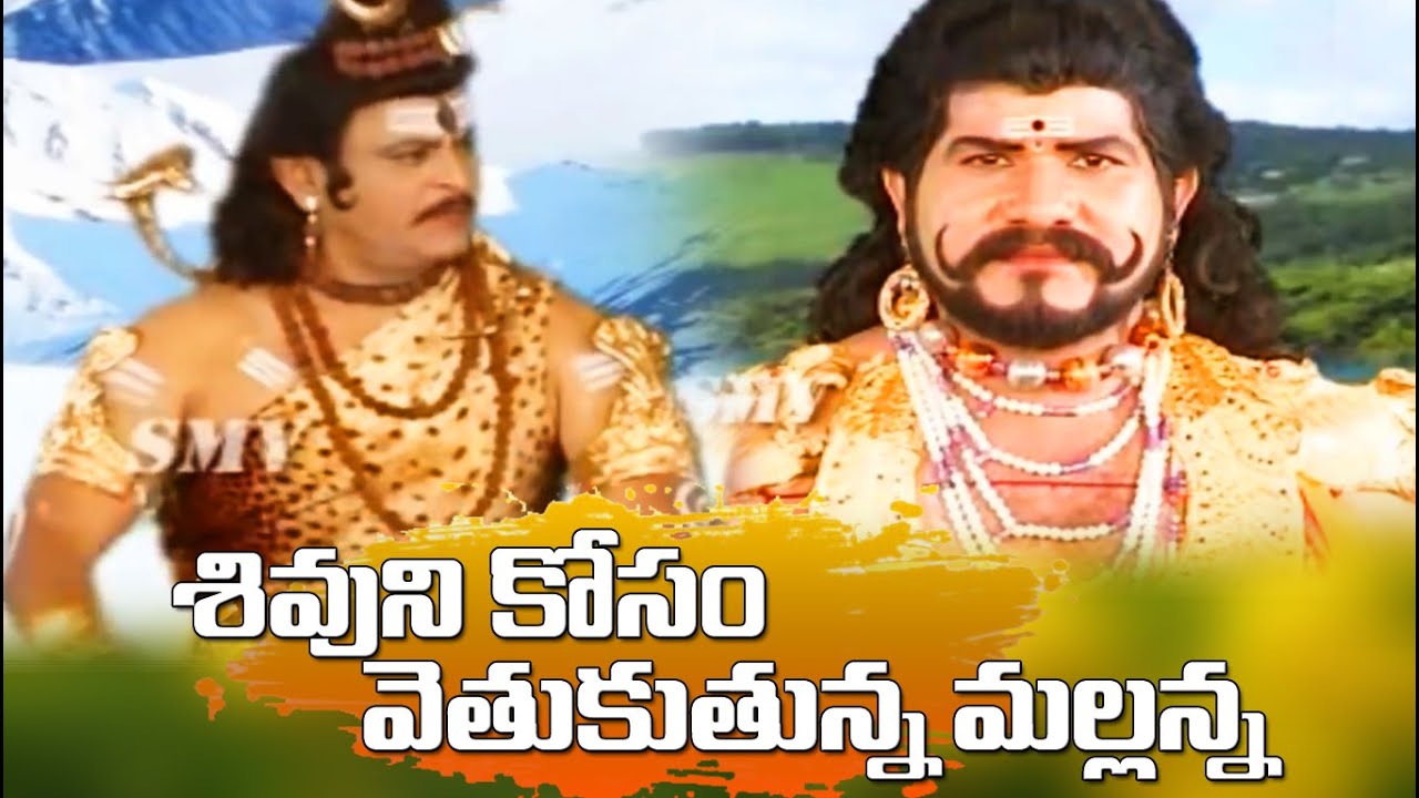 Shivuni Kosam Mallanna Katha | Shiva Charitra | Mallanna Folk Songs | Shivuni Patalu | Shiva Songs