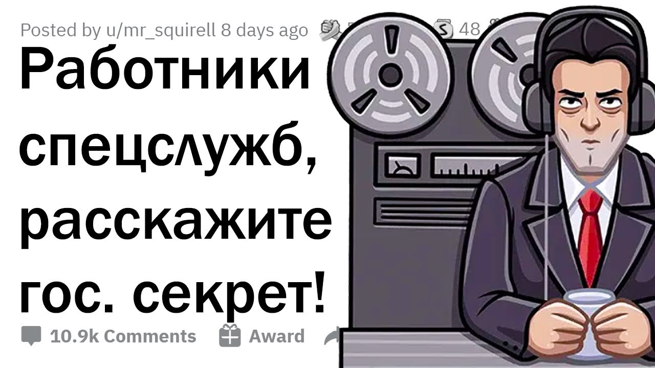 Работники СПЕЦСЛУЖБ сливают секреты профессии 🤫