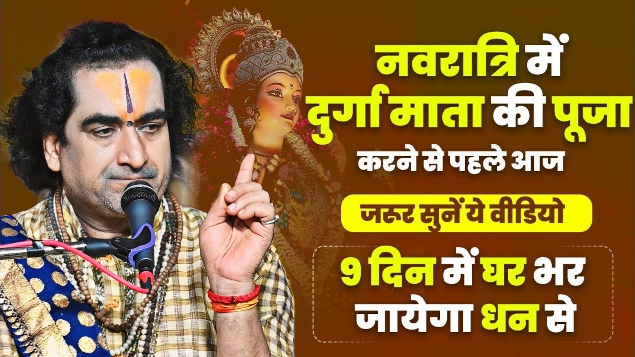 नवरात्रि में माता दुर्गा की पूजा और व्रत करने से क्या क्या फायदा होता है 9दिन में घर धन से भर जायेगा