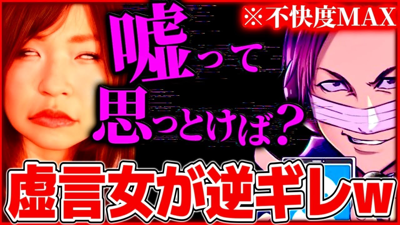 嘘がバレそうになると逆ギレで言い訳するヤバい虚言女…性被害と結婚詐欺にあった女性と通話するコレコレ【2023/04/02】
