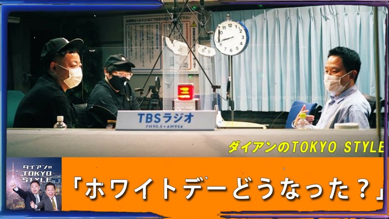 ダイアンのTOKYO STYLE 「ホワイトデーどうなった？」【アフタートーク】
