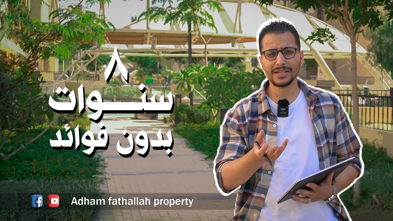 مع ادهم فتح الله |  𝐒𝐚𝐫𝐚𝐢 𝐜𝐨𝐦𝐩𝐨𝐮𝐧𝐝 | كمبوند سراي بجوار مدينتي شقق وفيلات للبيع ب ١٠% مقدم