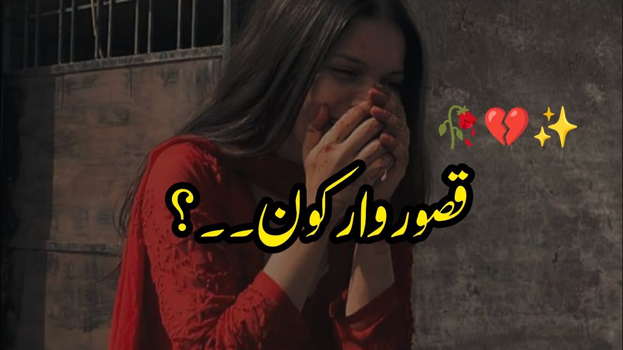 Qasoorwar Kon ?  | Urdu & Hindi Stories | Aleeza Talk