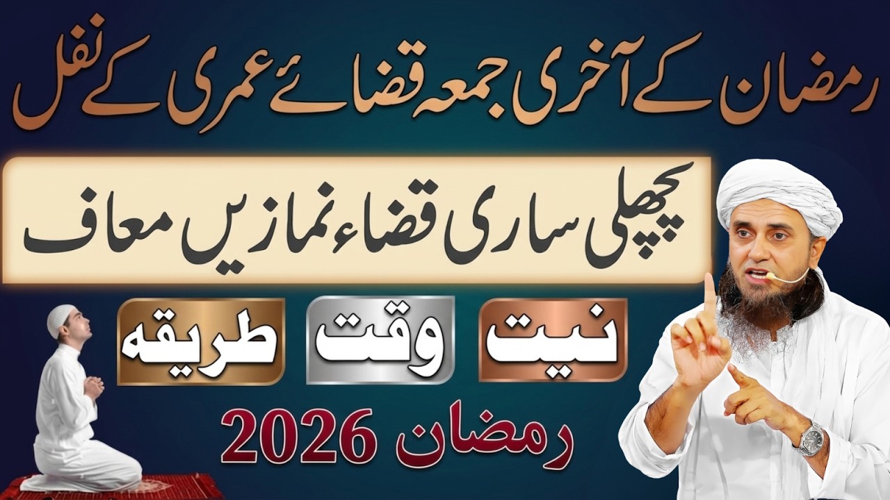 Akhri Jummah Ramzan Mein Qaza Namaz Ka Khaas Amal – Tarika, Waqt Aur Niyat | Mufti Tariq Masood