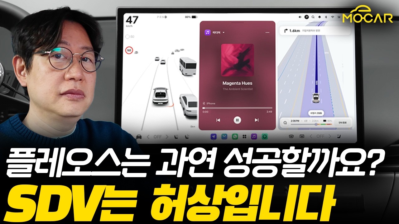 현대차 신형 그랜저의 플레오스는 영원할까? SDV는 그런게 아닙니다!...테슬라가 만든 희한한 세상