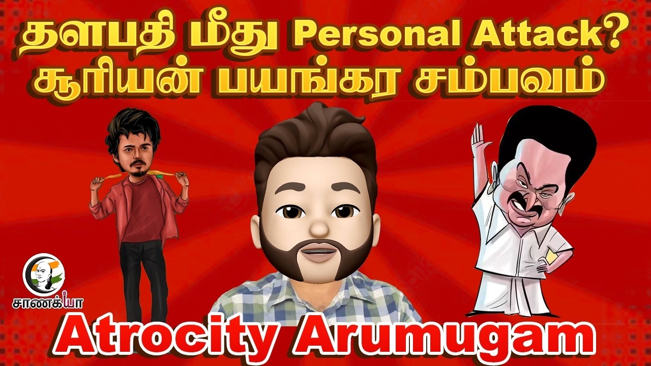 Thalapathy மீது Personal Attack? சூரியன் பயங்கர சம்பவம் | Atrocity Arumugam Exclusive | TVK | DMK