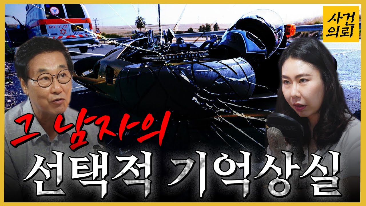 &lsquo;오토바이 질주 사망사건&rsquo; 과연 운전자는 누구? - 진술분석으로 밝혀낸다!
