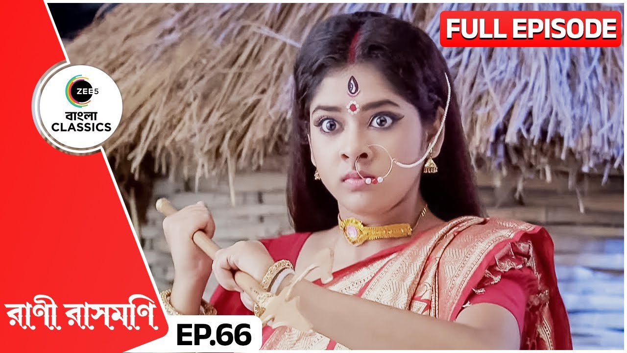 রাসমণি কিভাবে রক্ষা করলেন তুলসীবালাকে? | Rani Rashmoni | Full Ep 66 | Zee Bangla Classics