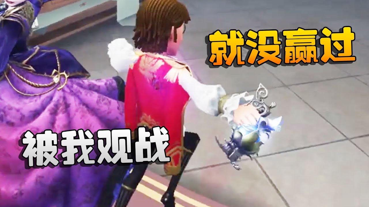 第五人格：大帅观战：被我观战就没赢过 | Identity V | アイデンティティV