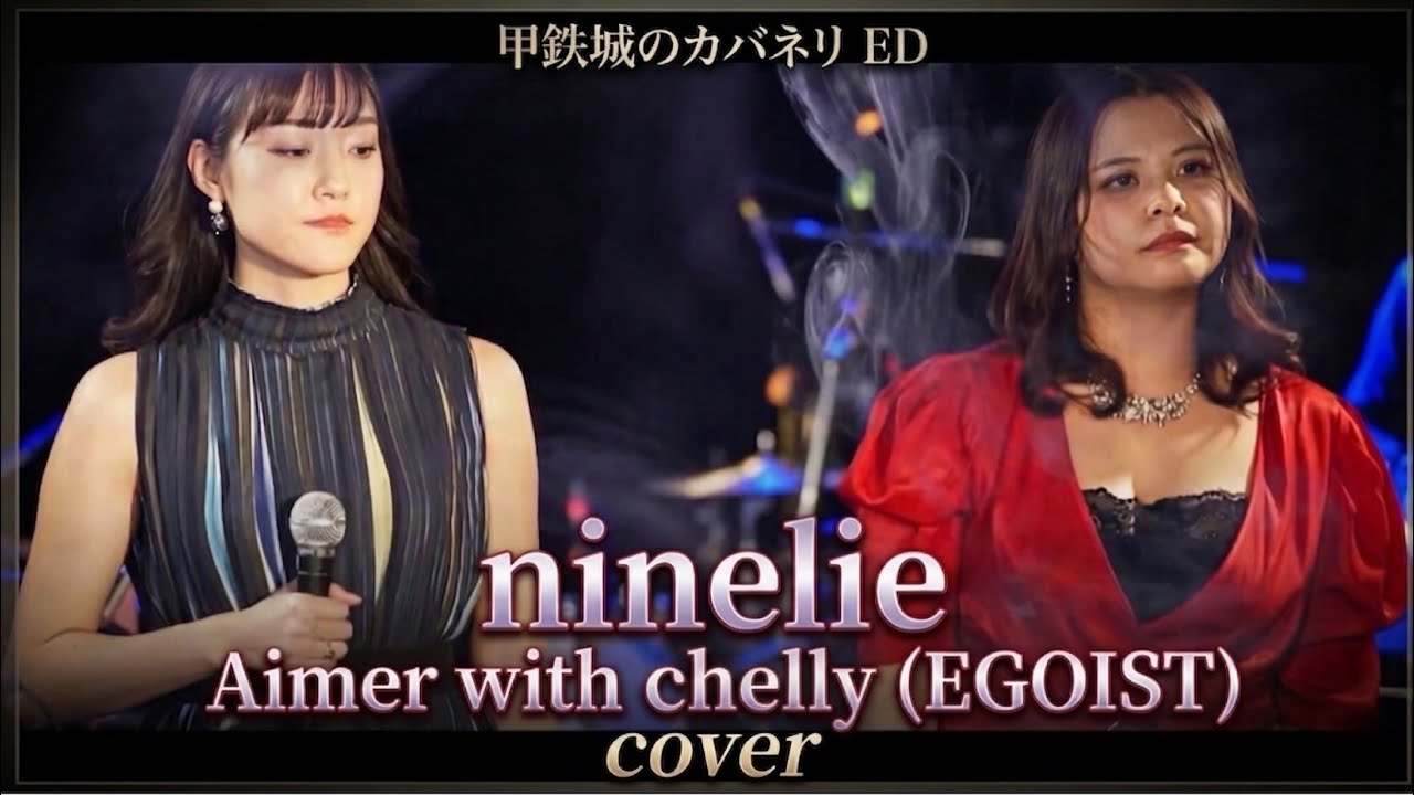 『ninelie』Aimer with cherry (EGOIST) Band cover