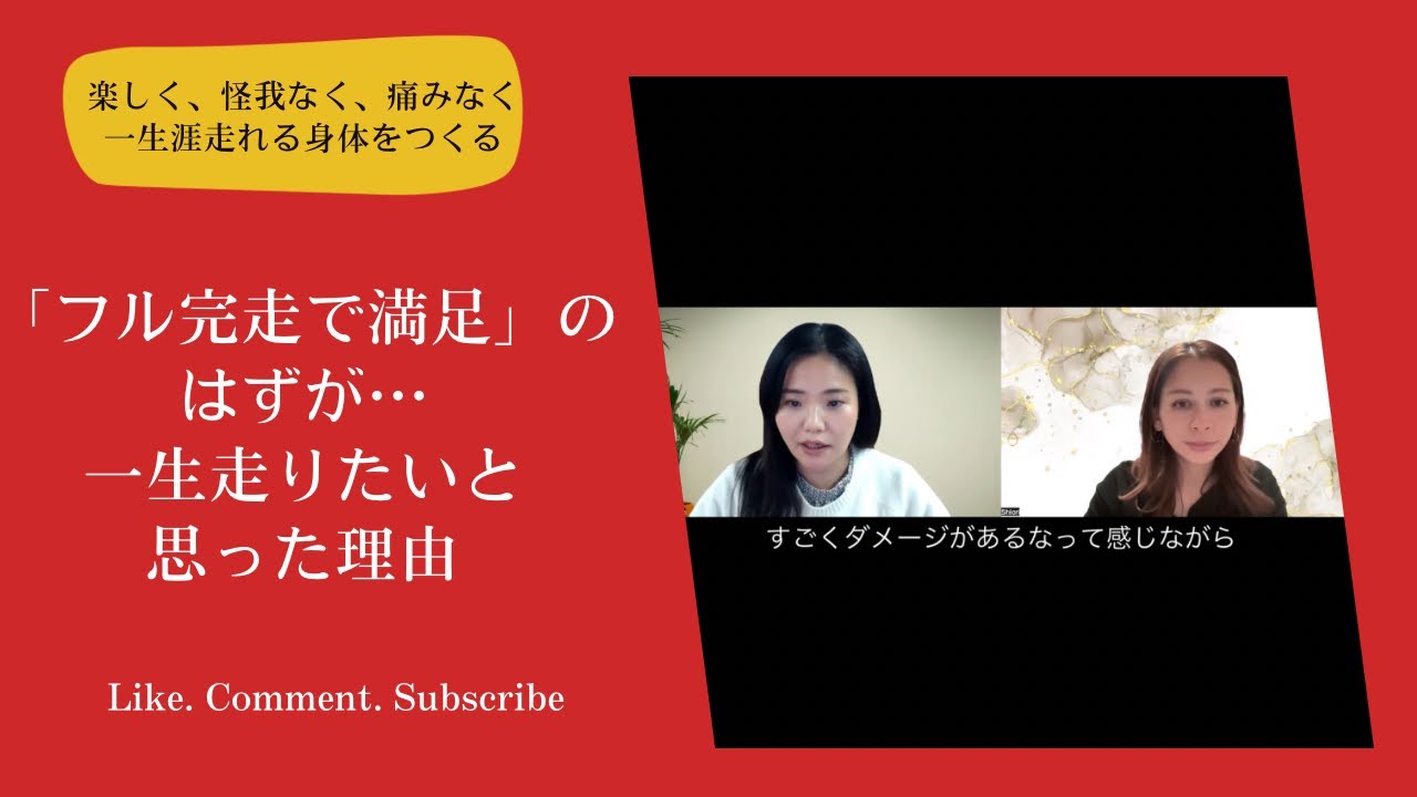 「フル完走で満足」のはずが…一生走りたいと思った理由