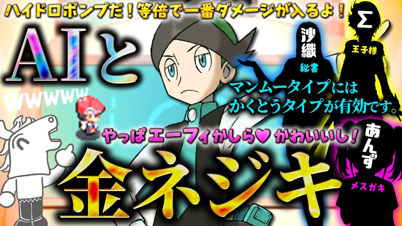 個性的なAIたちと協力して金ネジキに挑戦するバトラ【ポケモンPt】【2026/1/24】
