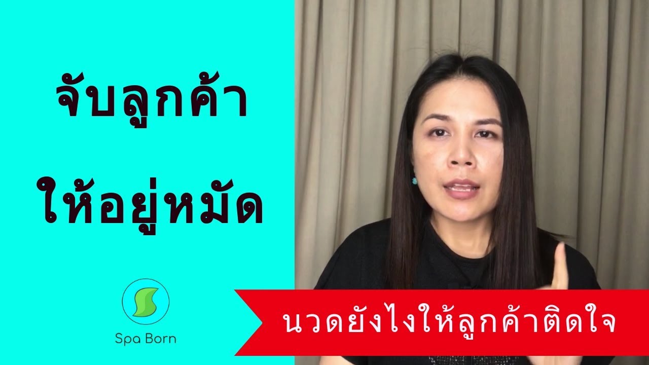 เทคนิคนวด ทำสปาทรีทเม้นท์ยังไงให้ลูกค้าติดใจ