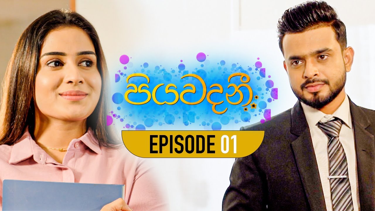 Piyawadani ( පියවදනී ) | Episode 01 10th April 2023