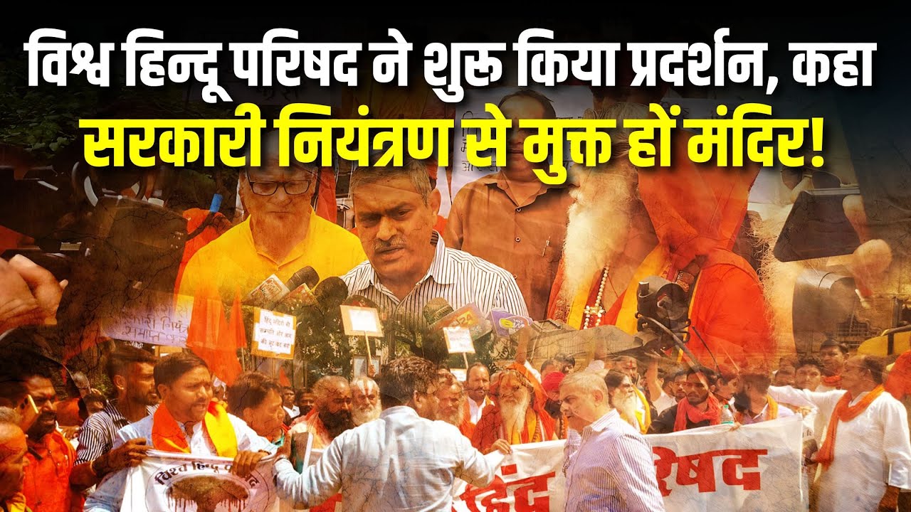 Tirupati Laddu Controversy : VHP और संत समाज ने खोला मोर्चा, MP के मंदिरों को लेकर कर दी बड़ी मांग।