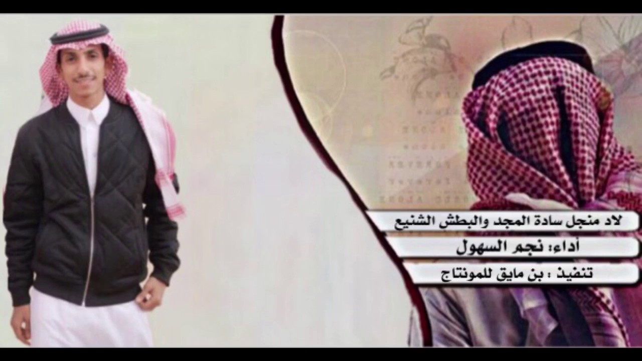 جديد الطرب لاد منجل اداء: المبدع نجم السهول تصميم بن مايق للمونتاج