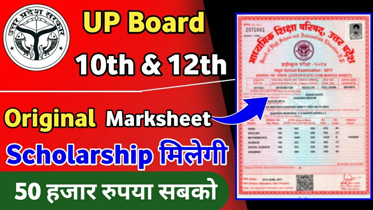 UP Board 2021 Scholarship, marksheet download | UP Board Marks Improvement Process, Absent, Promoted