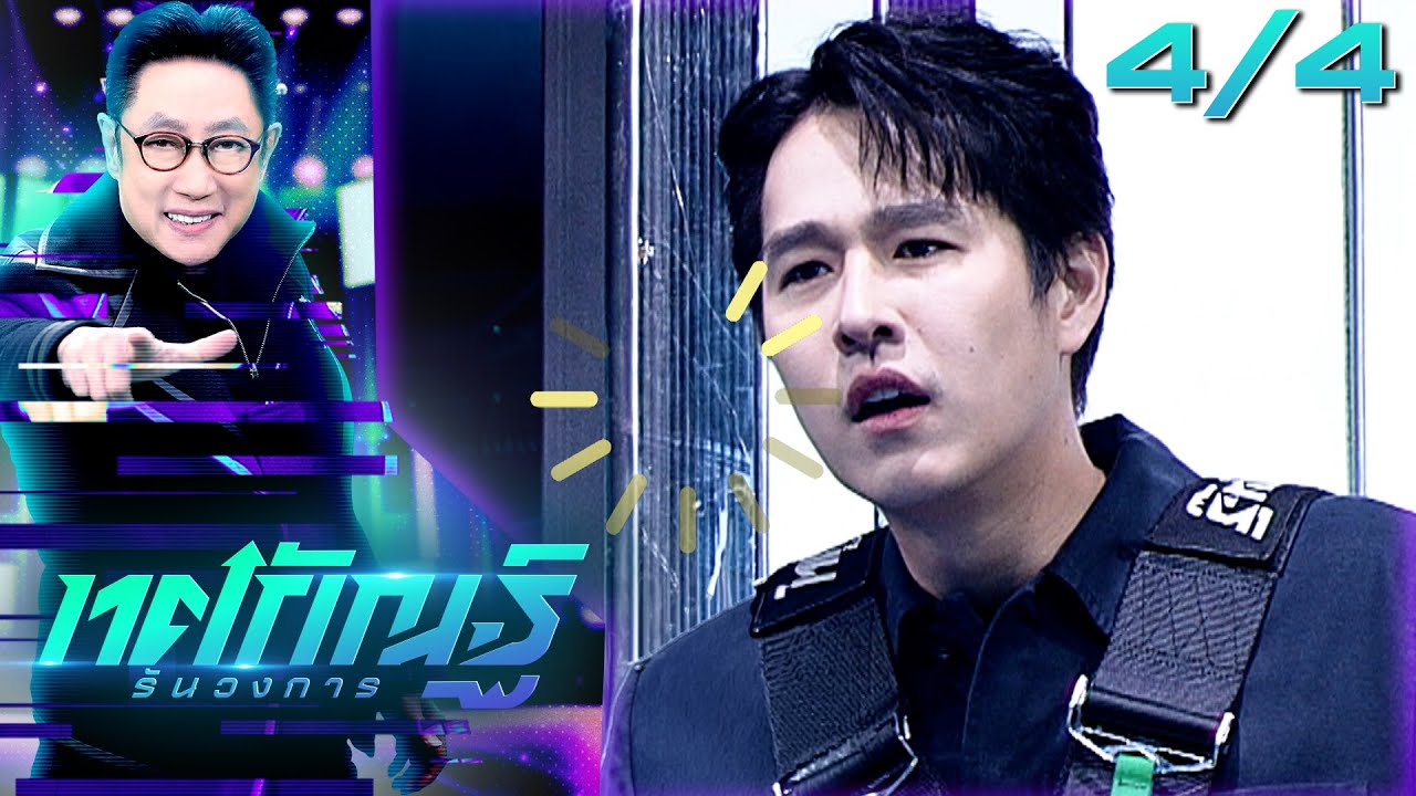 ทศกัณฐ์ รันวงการ | EP.12 | ทอย 