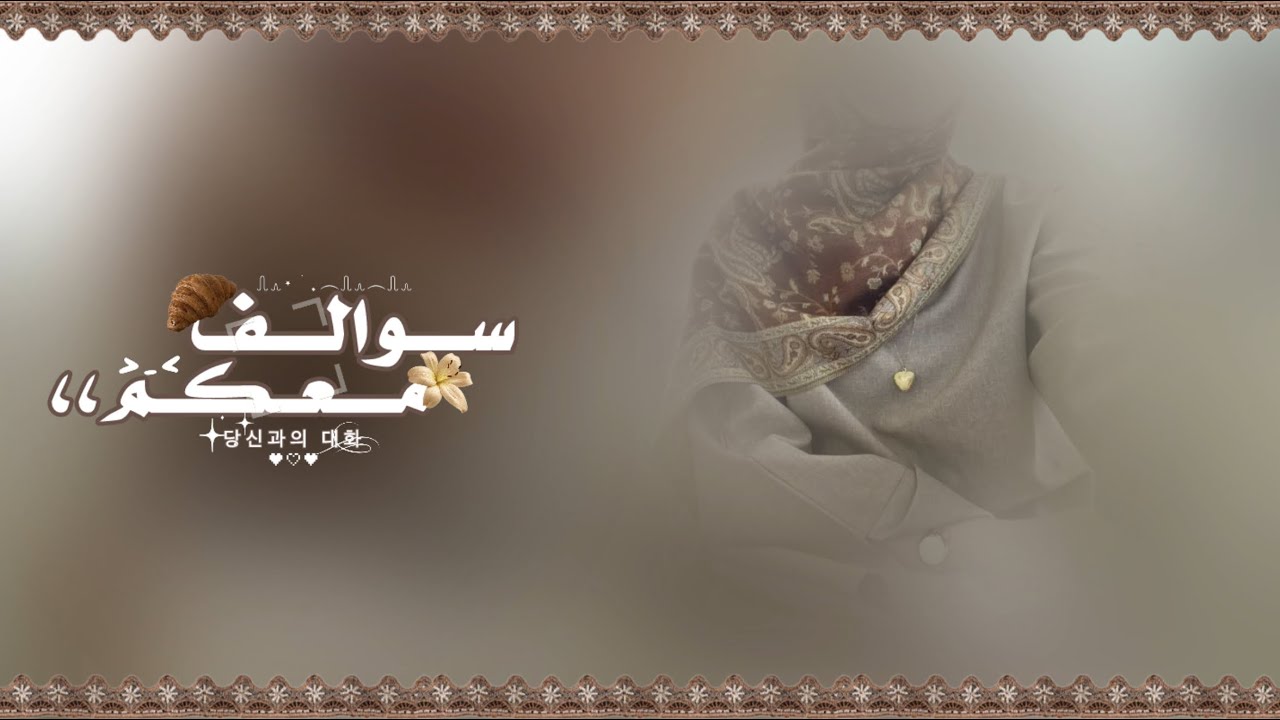 سوالف معكم،،|| اتمنى يعجبكم الفيديو وتستفيدون🦌🤎.||#رولي_لحياة_افضل #اكسبلور #rolly #بدون_موسيقى،،