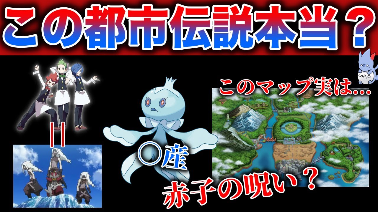 【ガチorガセ】BWの意味不明な都市伝説がやばい...『地方のモデルは胎児』『プルリルは○の霊』にツッコミを入れるはずだった...【BW強化期間】【ポケモン剣盾】