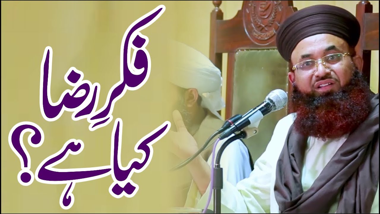 Fikr-e-Raza Kya Hai ? | Dr Ashraf Asif Jalali