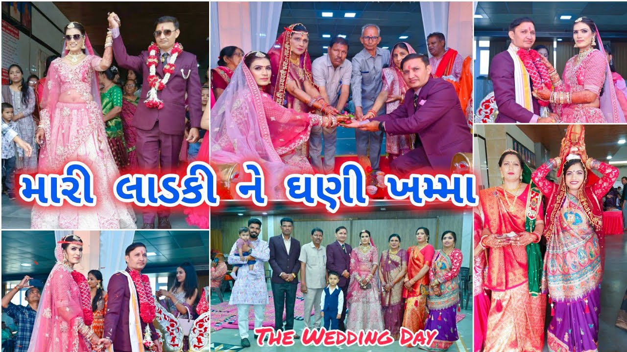 મારી લાડકી ને ઘણી ખમ્મા | The Wedding Day | DM Vlogs