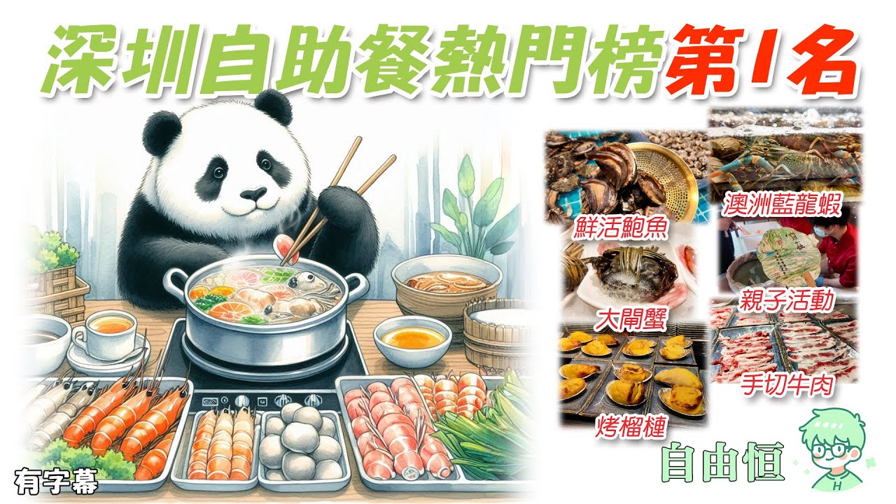 [深圳美食] 深圳自助餐熱門榜第1名 | 澳洲藍龍蝦 | 鮮活鮑魚 | 親子活動 | 大閘蟹 | 手切牛肉 | 烤榴槤 | 曼格海鮮自助餐 | 坪洲站 | 大仟里購物中心