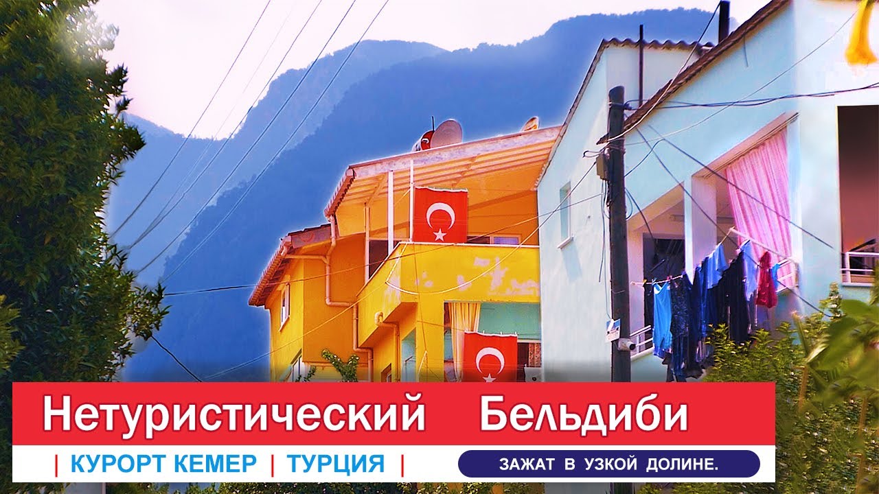 Как живут местные. Бельдиби был пастушеской деревушкой.