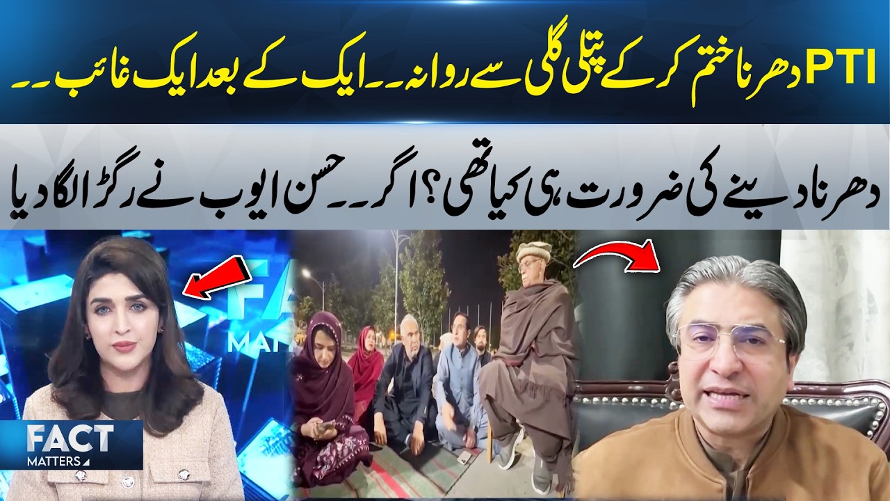 PTI Ends Dharna Quietly &ndash; Leaders Disappear One by One! | 365 News