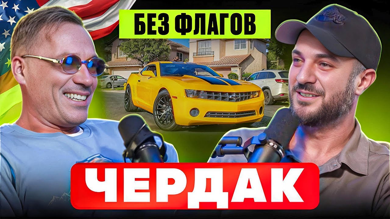 Гуру вскрыл Чердак а таааам….