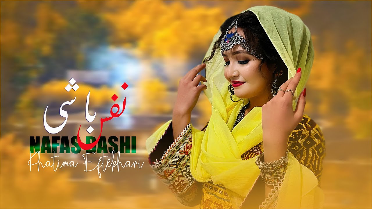 Nafas Bashi - New Hazaragi Song - Khatima Eftekhari 4K  آهنگ جدید هزارگی نفس باشی - ختیمه افتخاری